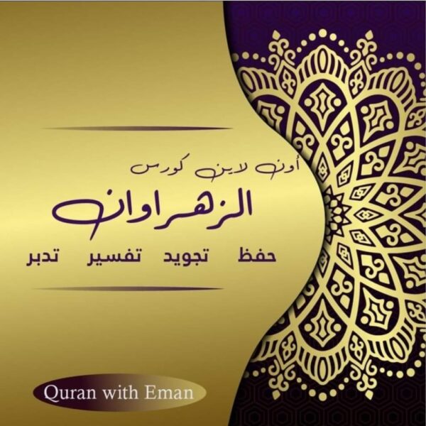 WhatsApp Image 2024-12-14 at 00.49.18_f9d32999 كورس الزهراوين