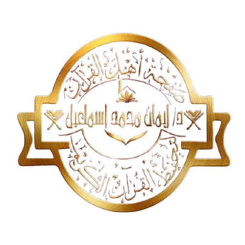 Quran with Eman Esmael